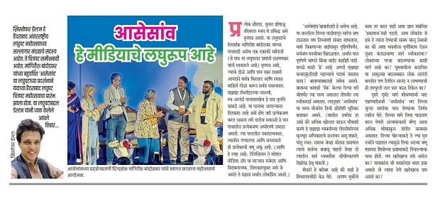 Column - Dainik Gomantak - 02